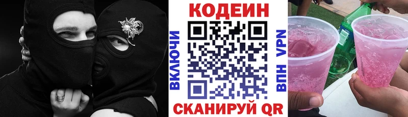 Кодеин напиток Lean (лин)  Купить где  Семилуки 